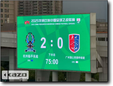 2025华润饮料中国足球乙级联赛